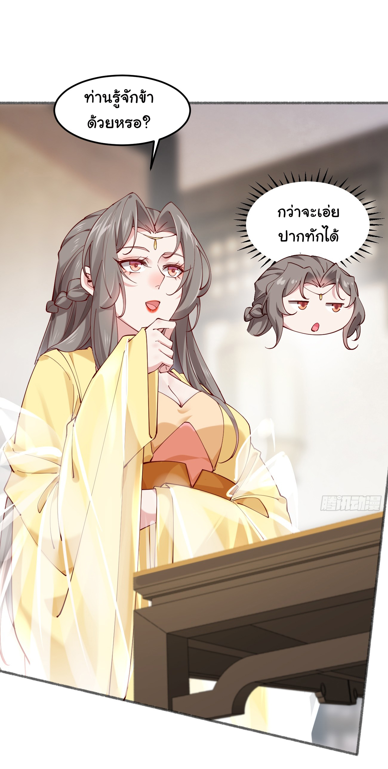 ต่างภพอลเวง ตอนที่ 20 หน้า 27