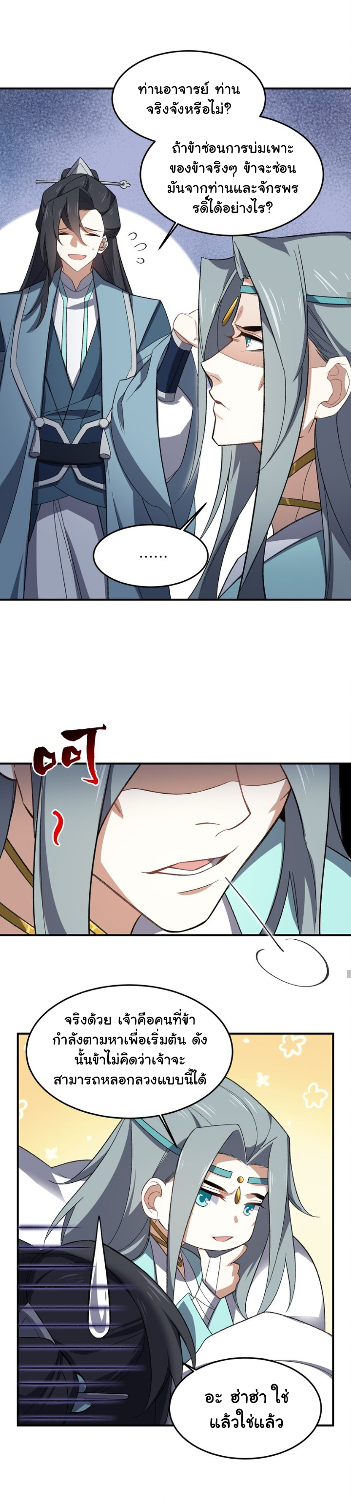 (โลกแห่งการบ่มเพาะพลังอมตะ) ตอนที่ 23 หน้า 17