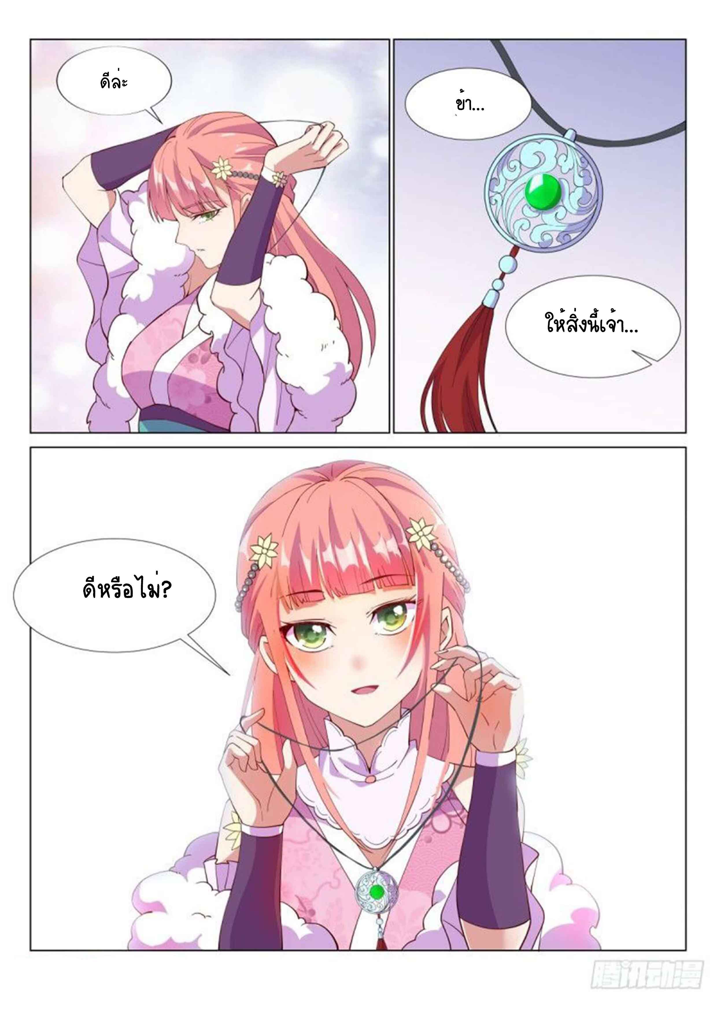 Otherworldly Evil Monarch ตอนที่ 61 หน้า 13