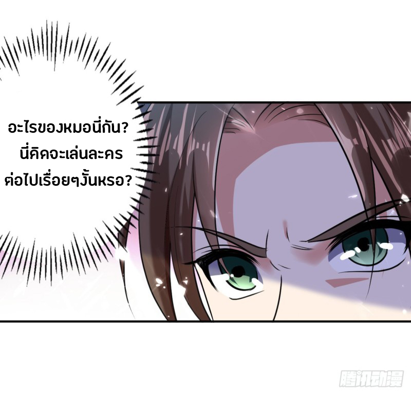 The ultimate son-in-law from different world ตอนที่ 56 หน้า 20