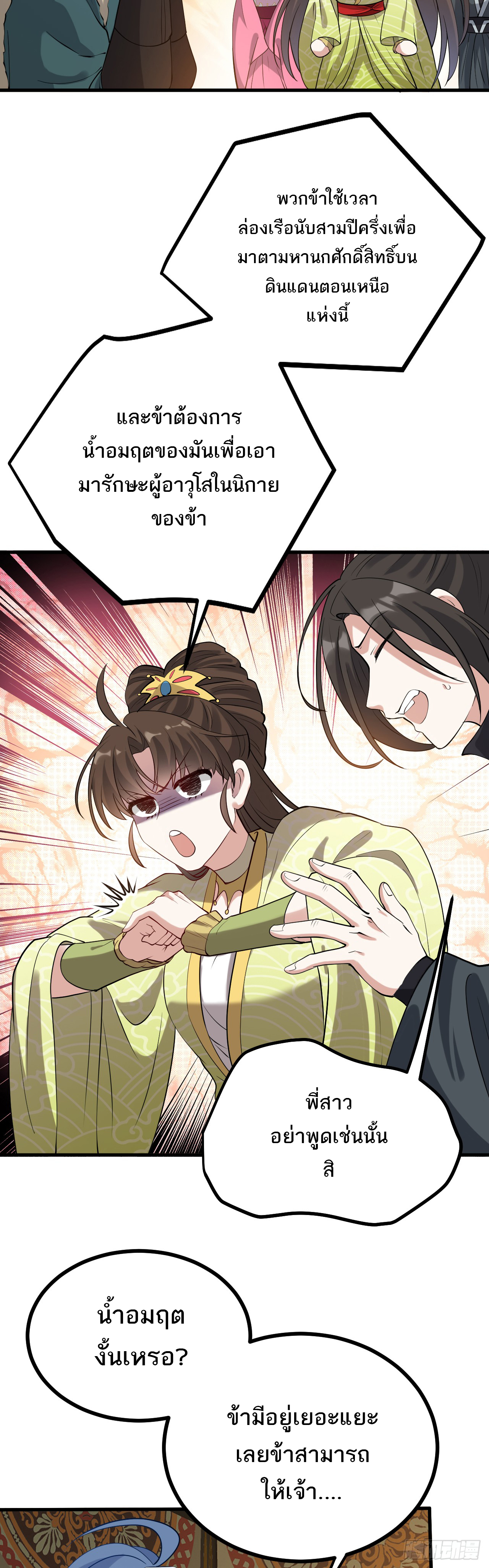 เส้นทางอมตะมันจริงจังไปแล้วมั้ง ตอนที่ 2 หน้า 22