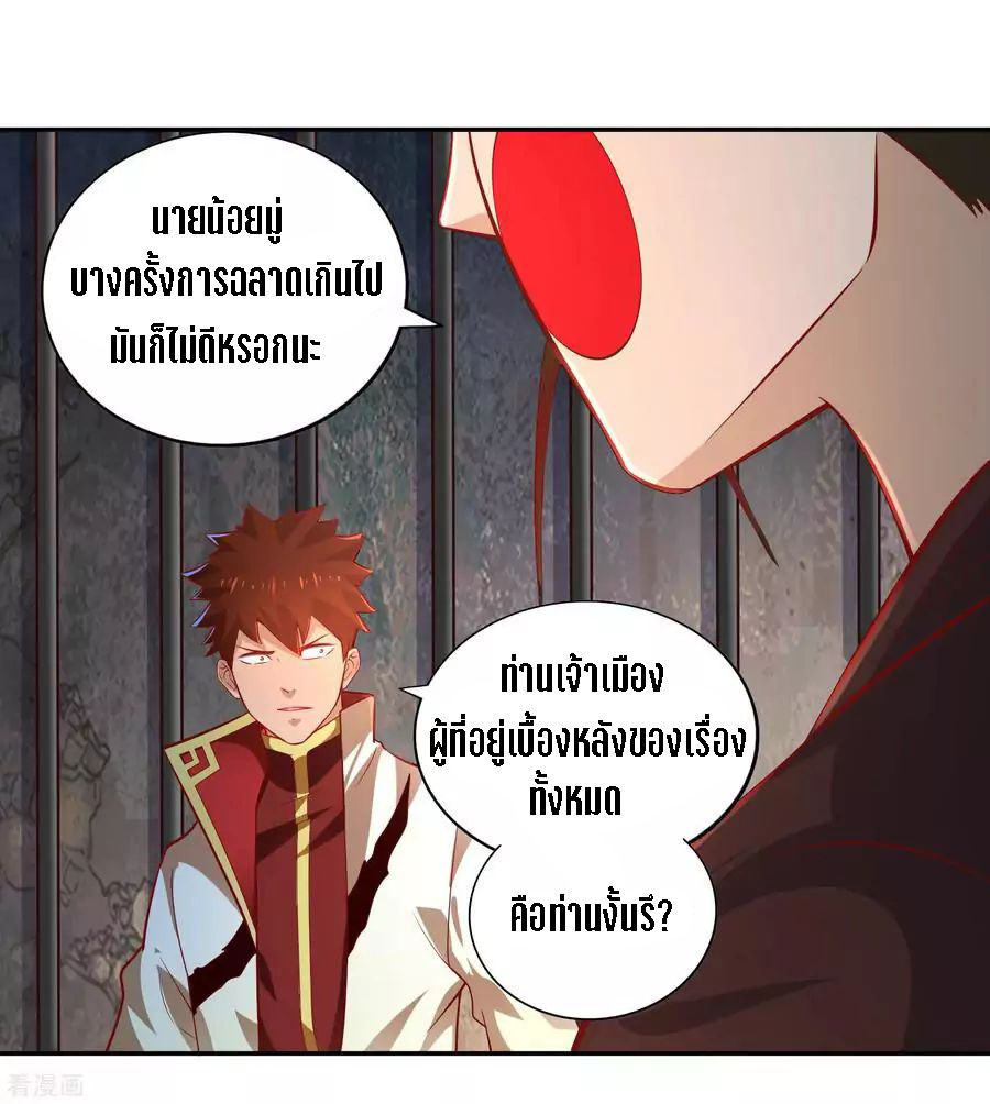 Wu Ling Sword Master ตอนที่ 41 หน้า 22