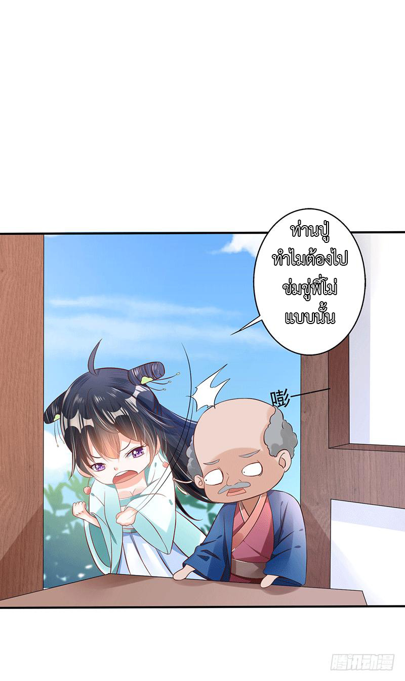 Peerless Scripture of Chaos ตอนที่ 29 หน้า 19