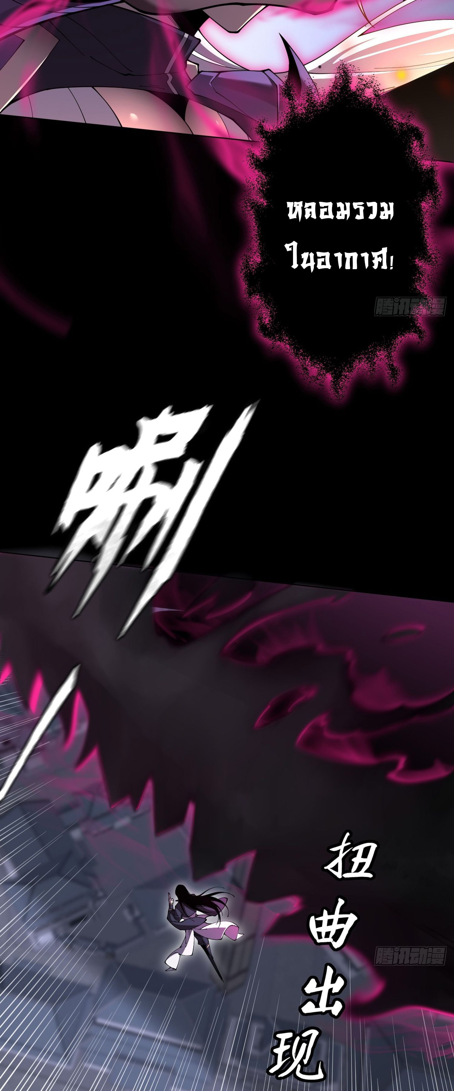 วิถีเซียนนอกรีต ตอนที่ 3 หน้า 50