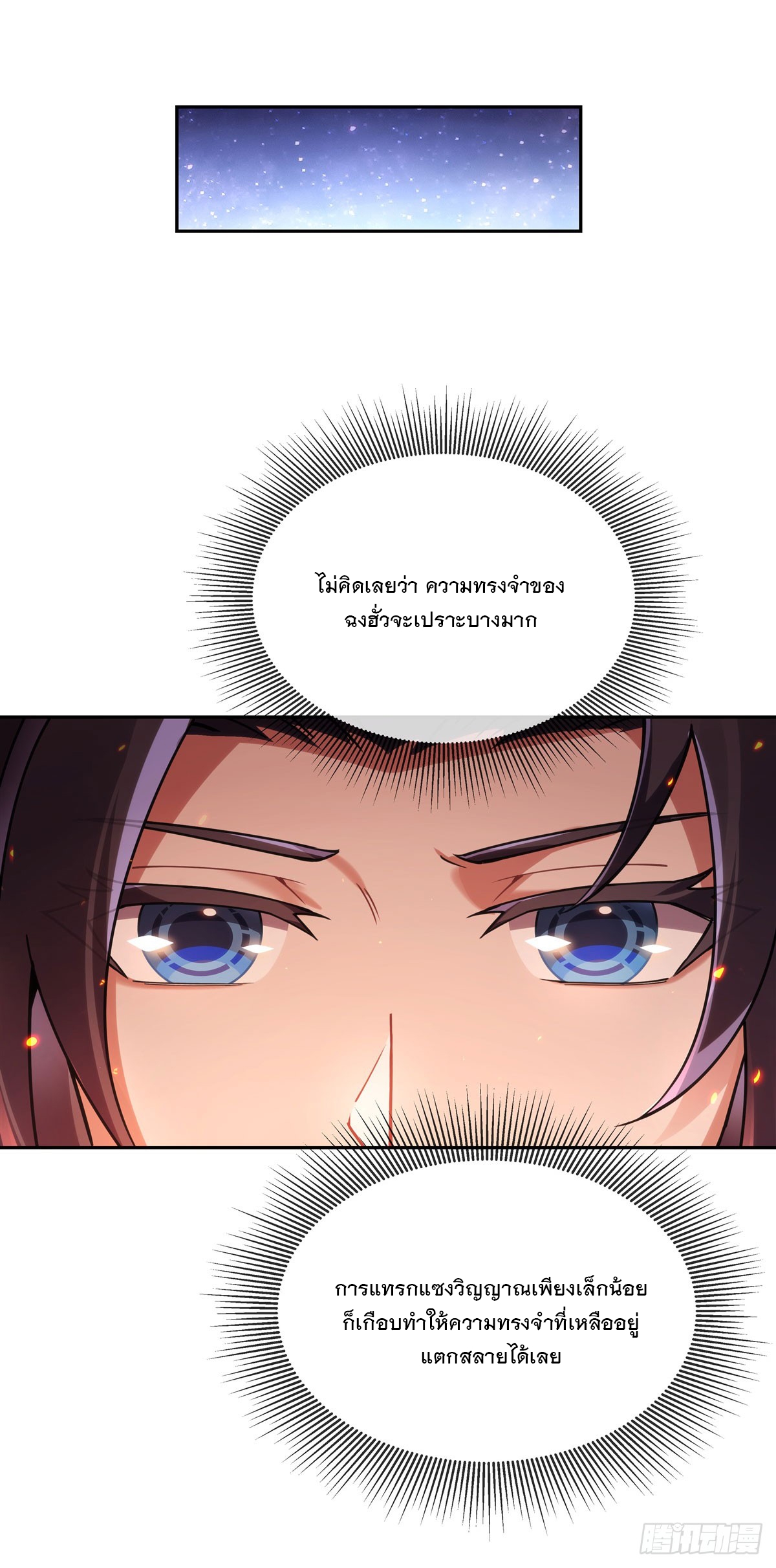 ศิษย์ของข้าล้วนมีอนาคตที่ยิ่งใหญ่ (ชนจีน) ตอนที่ 151 หน้า 34