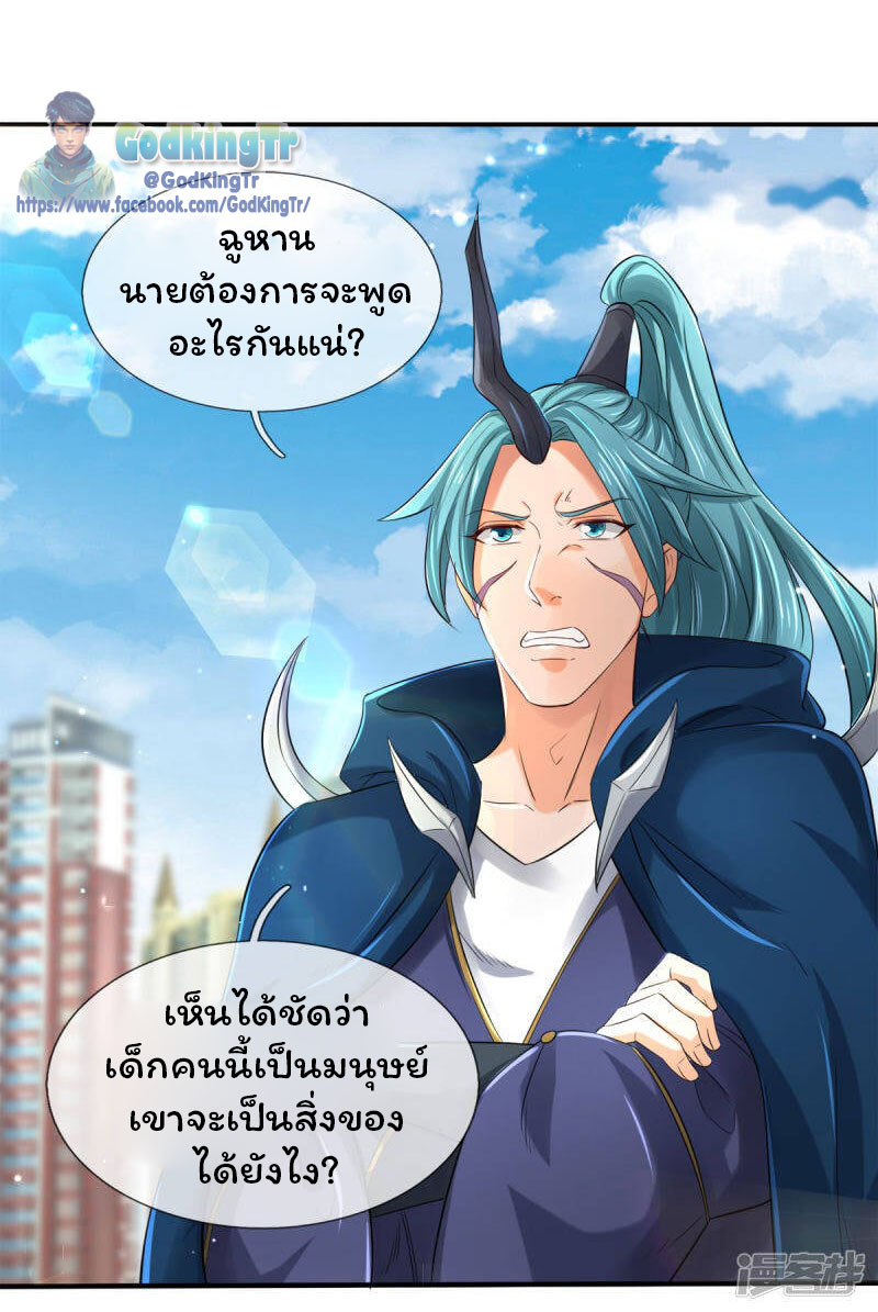 ราชาเทพนิรันดร์ (Eternal god king) ตอนที่ 252 หน้า 4