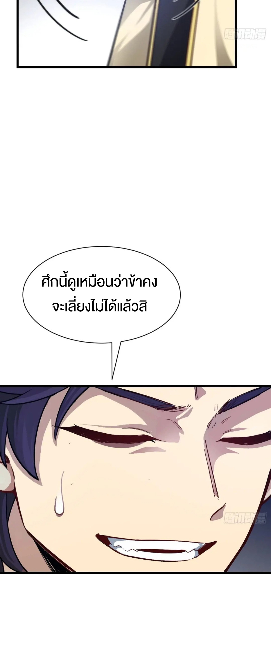 กำเนิดร่างเทวะบรรพกาล ตอนที่ 58 หน้า 26