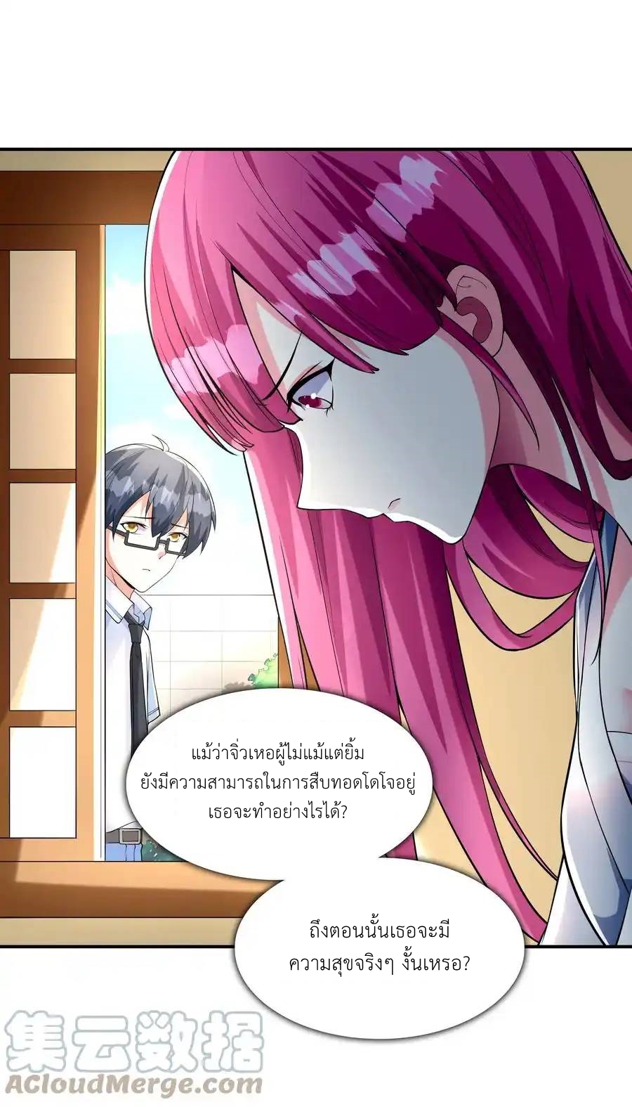 First Kiss Plunder Plan ตอนที่ 6 หน้า 25