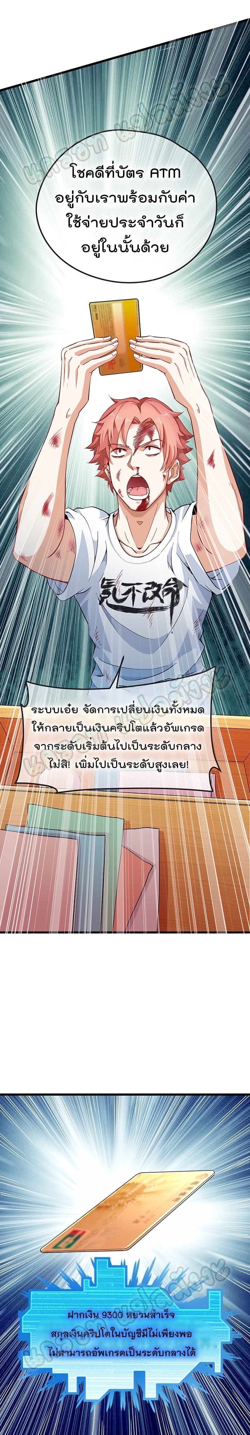 Because I Have Super Gold System ตอนที่ 3 หน้า 8