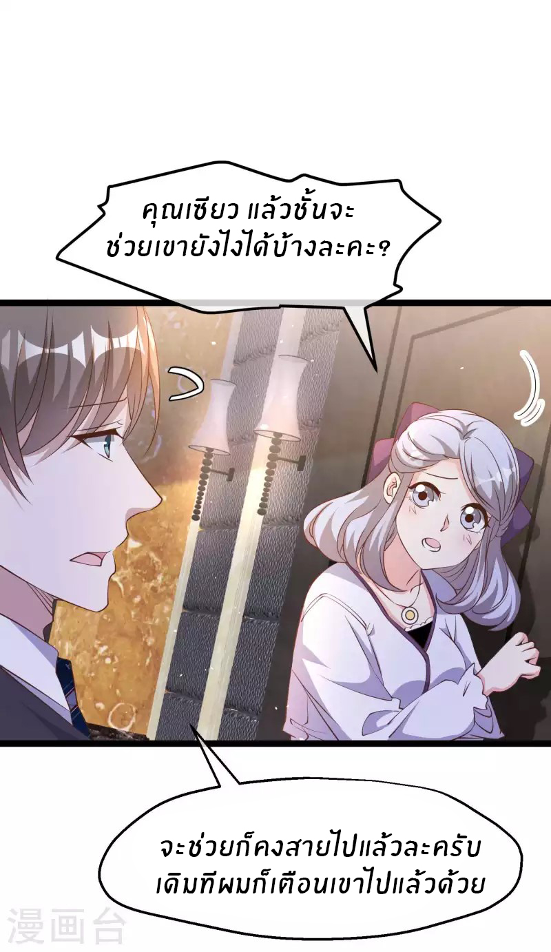 God Fisherman ตอนที่ 228 หน้า 11