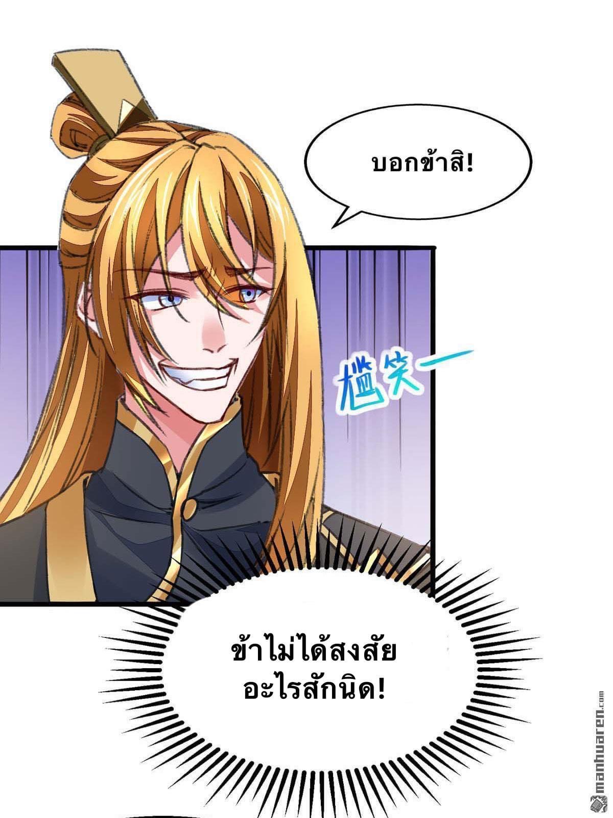 ระบบโครตเกรียน คะแนนล้านล้าน (ฮาเร็ม) ตอนที่ 22 หน้า 14