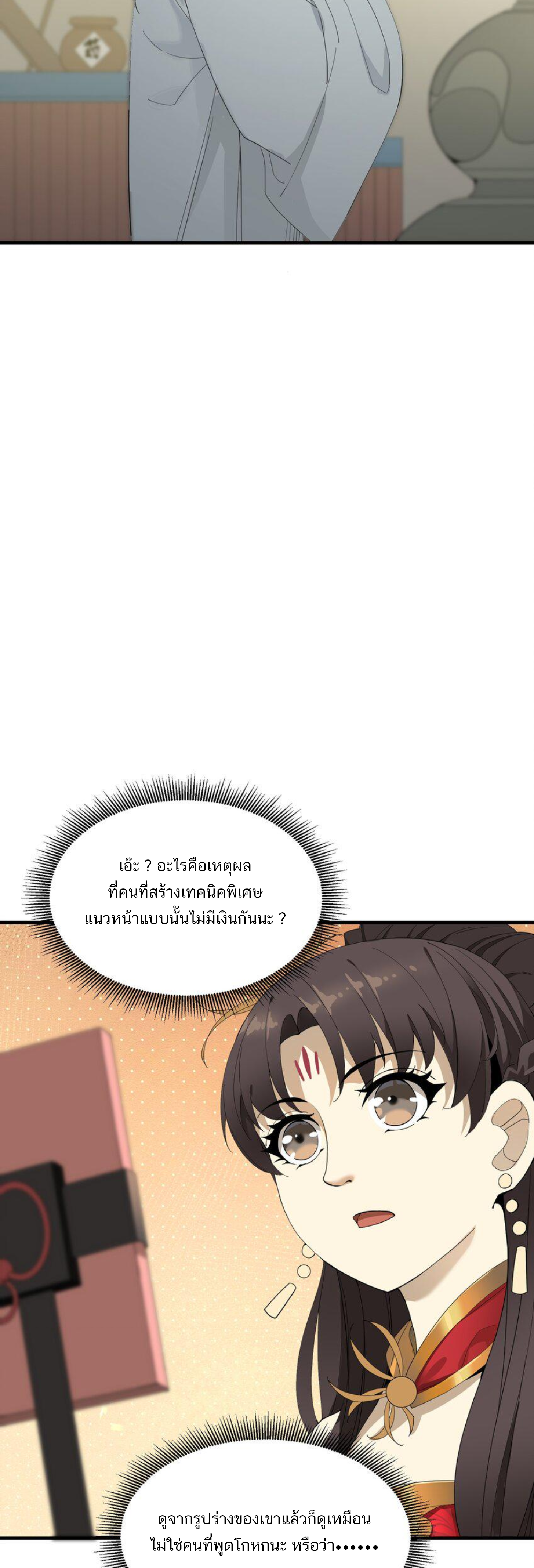 เมื่อข้าลงจากเขาแล้ว ข้าจะไร้ผู้ต่อกร !? (ฝึกเสร็จ Lv.Max) ตอนที่ 19 หน้า 25