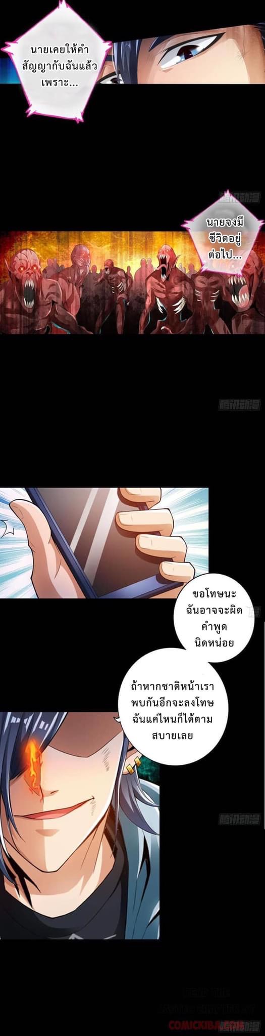 สุดยอดระบบความตายสุดแกร่ง ตอนที่ 1 หน้า 9