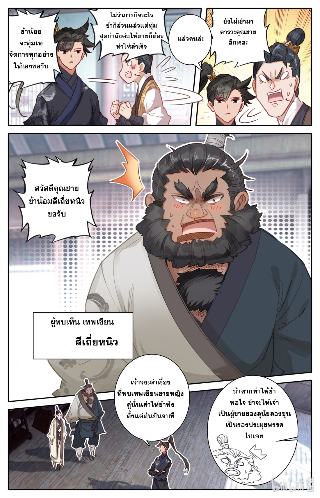 A record of a mortal's journey to immortality(ทันจีน) ตอนที่ 56 หน้า 4