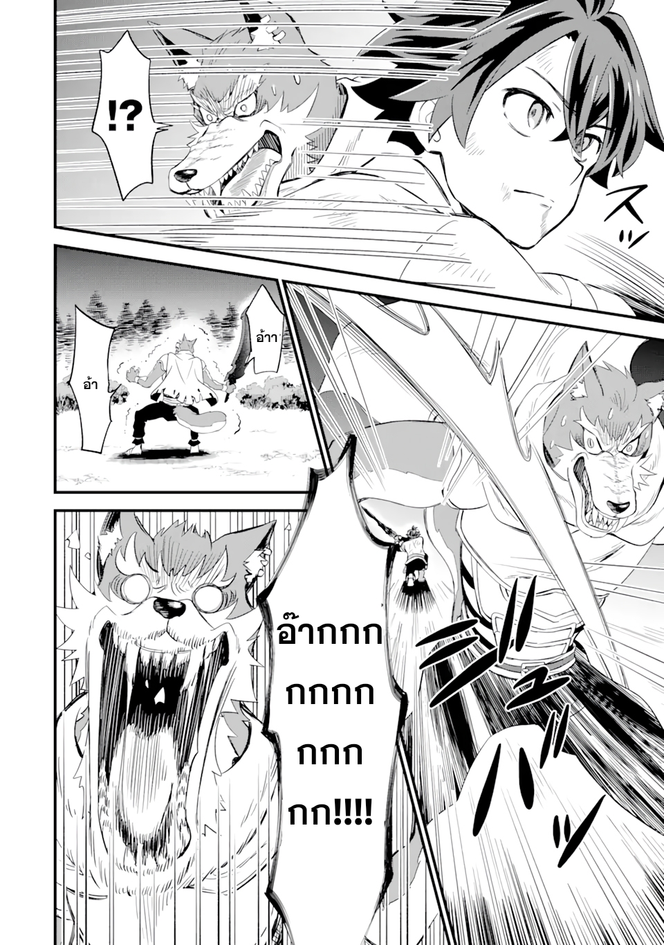 เมื่อเพิ่มพลังให้แข็งแกร่ง แต่เจ้า (ดาบสนิม) คู่ใจกลับกลายเป็นดาบต้องสาป ตอนที่ 6 หน้า 4