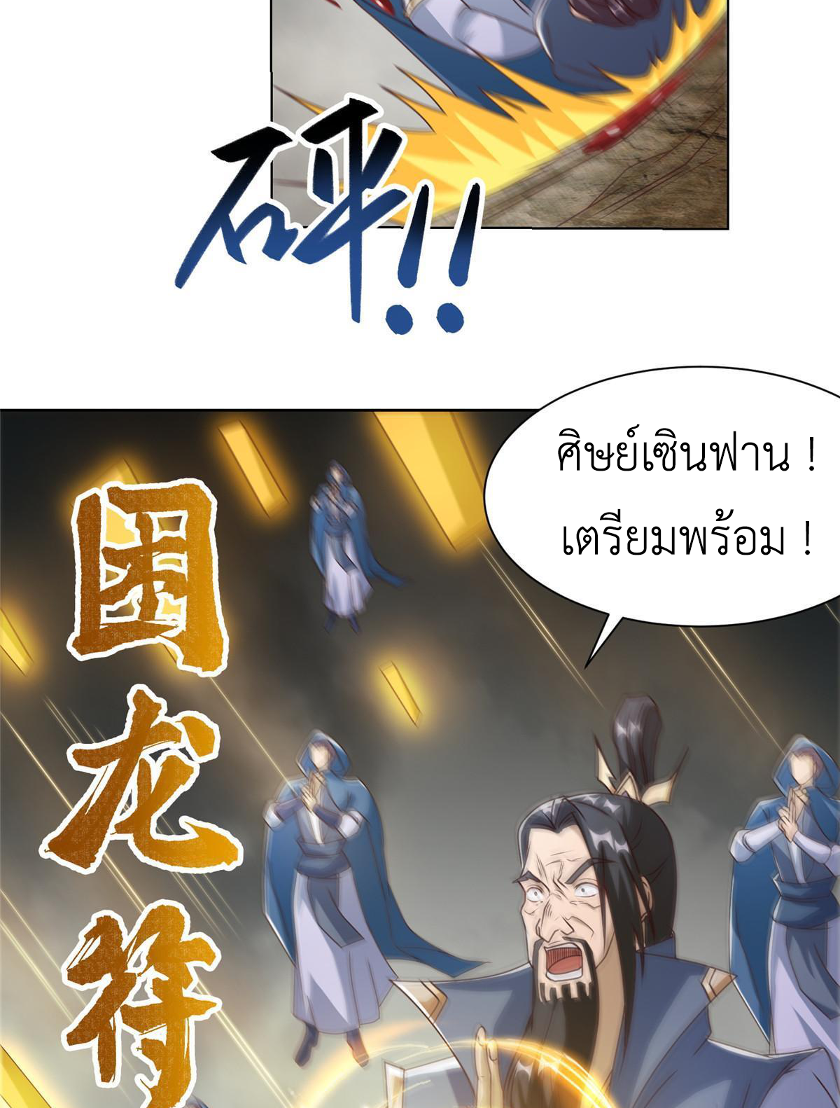 (ชนจีน) Dragon Master (จูหมิง นักรบเซียนมังกร) ตอนที่ 177 หน้า 45