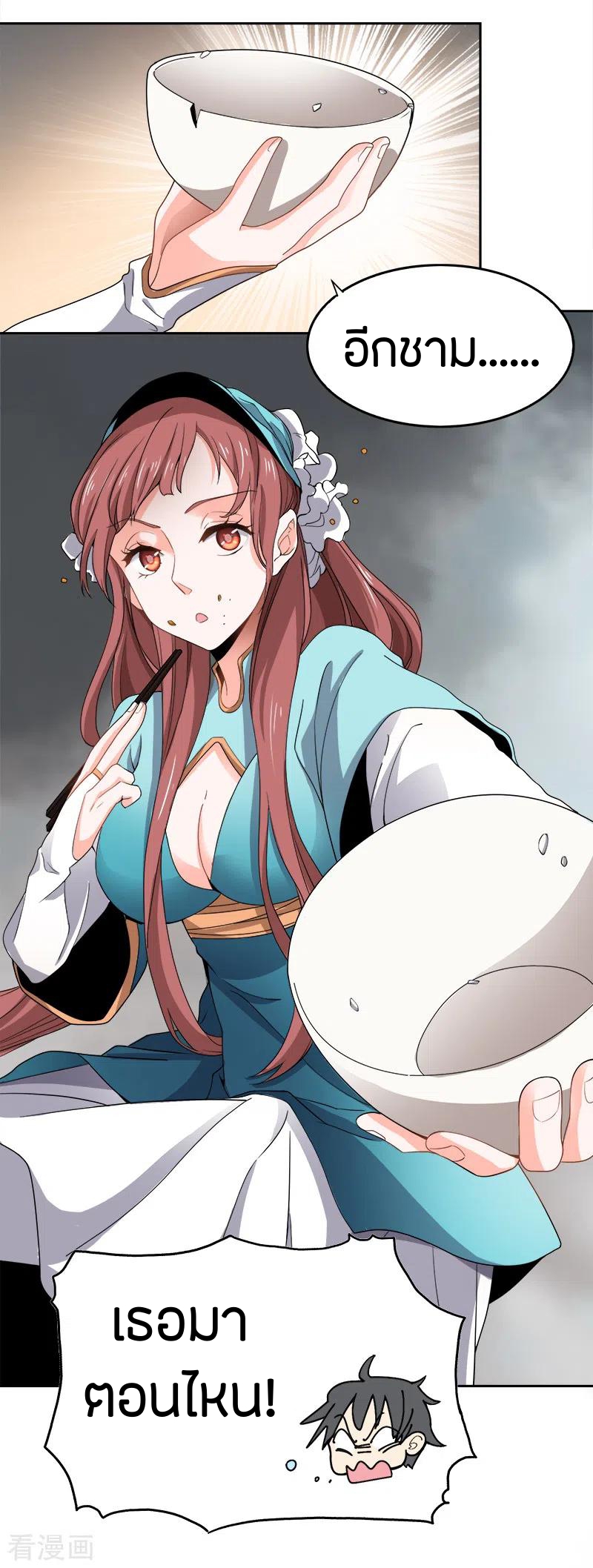 One Sword Reigns Supreme ตอนที่ 48 หน้า 6