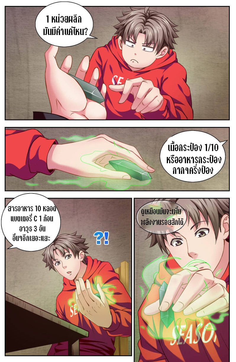 เจียงเฉิน ตอนที่ 6 หน้า 2