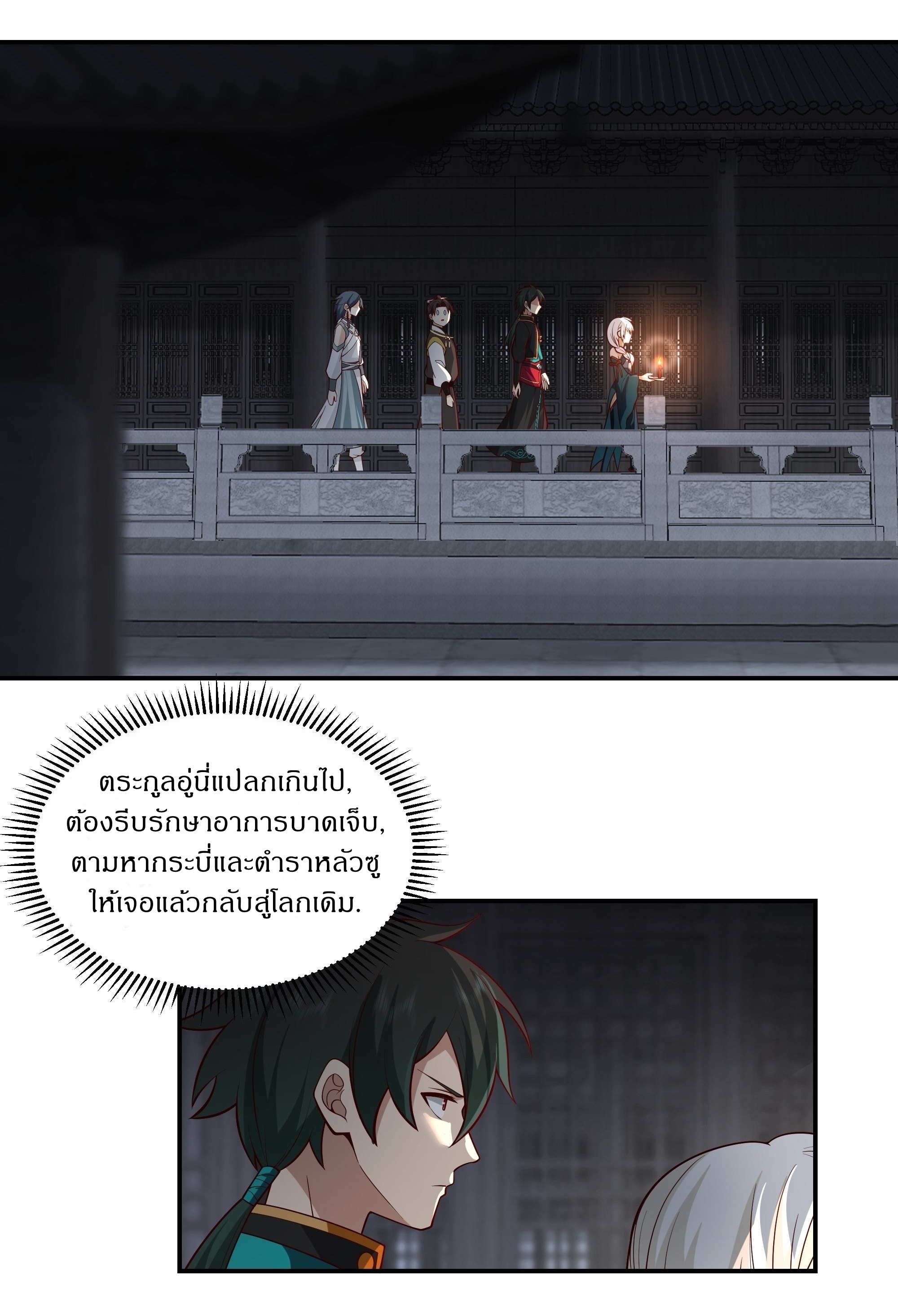 I Will Bury The Gods ข้าจะล้างบางเหล่าทวยเทพ ตอนที่ 6 หน้า 18