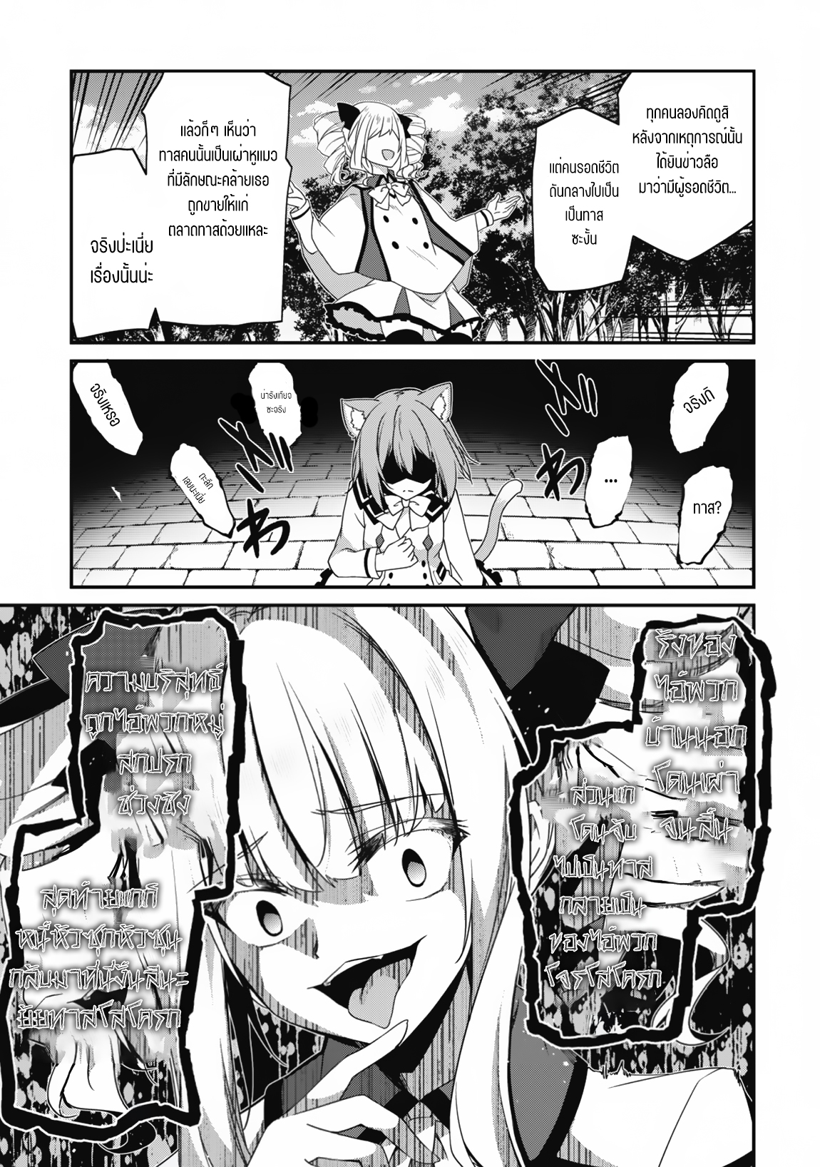 Level 1 Kara Hajimaru Shoukan Musou ตอนที่ 14 หน้า 12