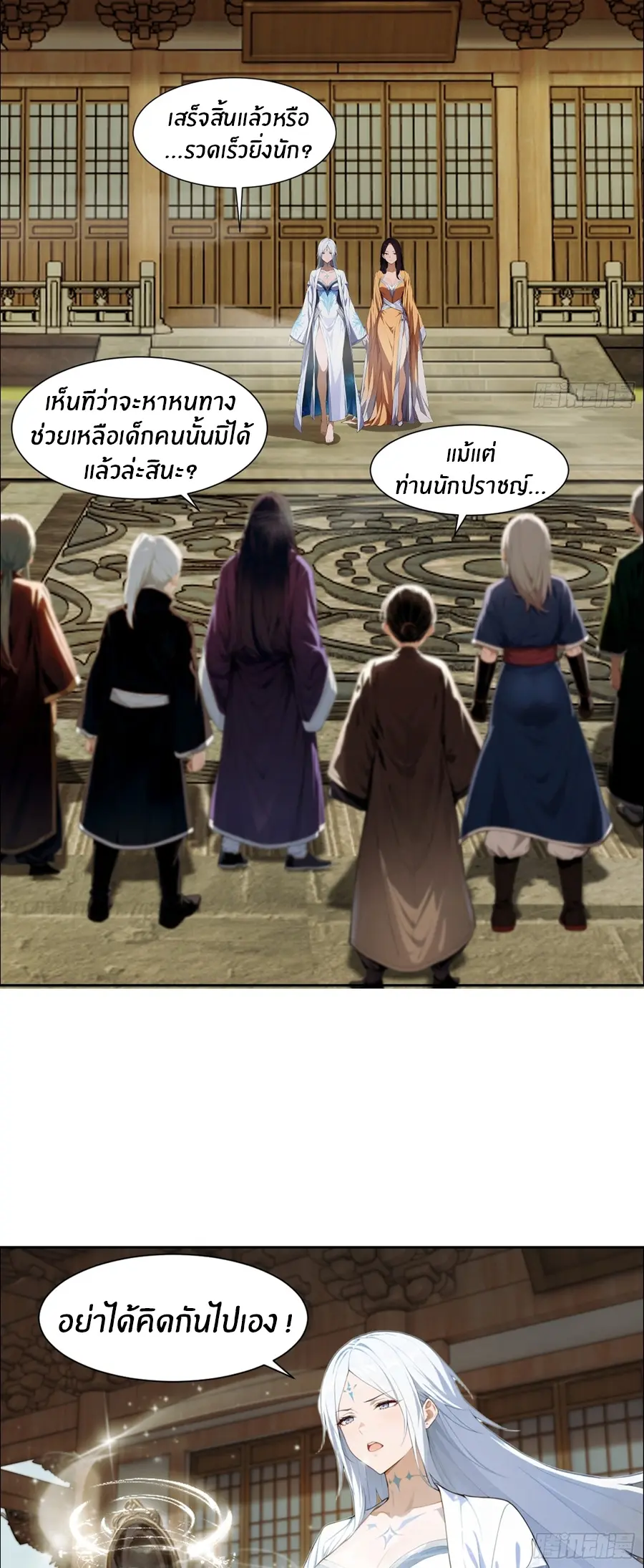 ทารกไร้ค่า สู่การแก้แค้น ตอนที่ 4 หน้า 10