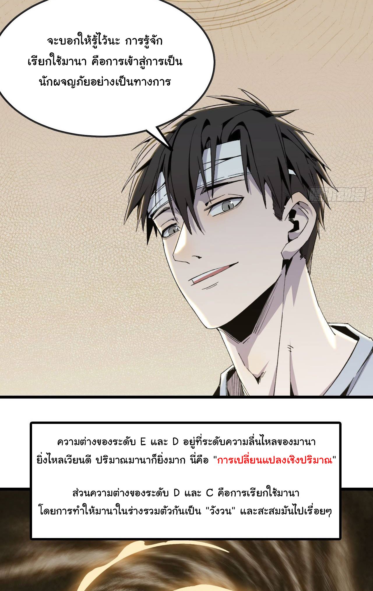 ยอดปรมาจารย์เซียน มาเปิดไอดีใหม่ในต่างโลก ตอนที่ 6 หน้า 22