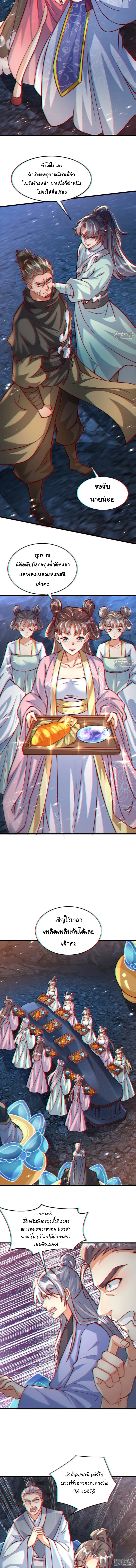 เทพเซียนหมื่นวิถี ตอนที่ 85 หน้า 3