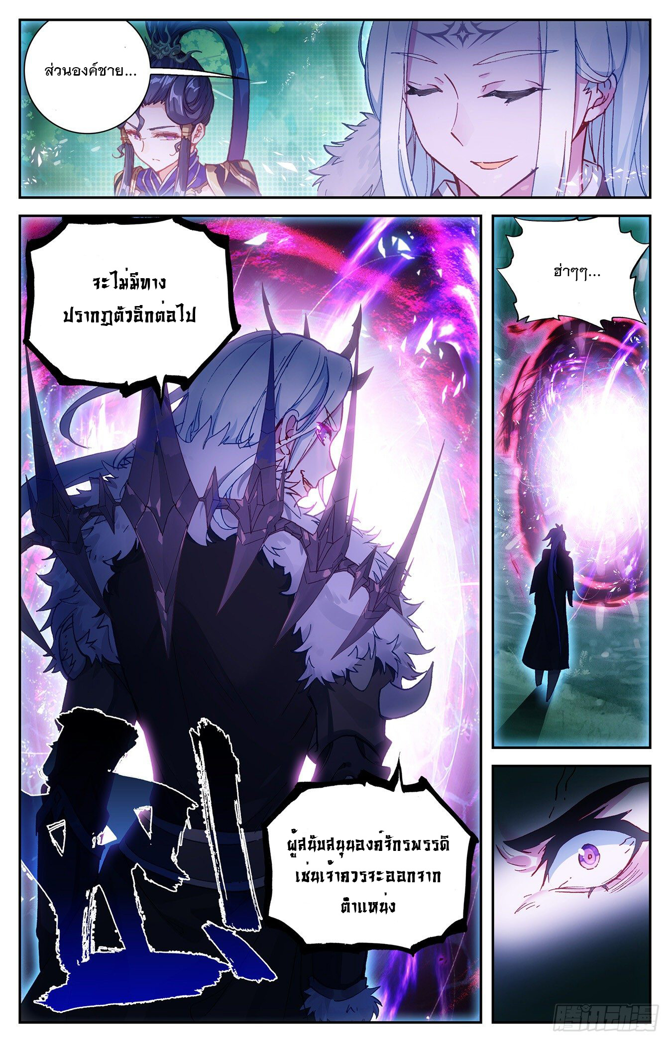 บรรพกาลแห่งวิญญาณศักดิ์สิทธิ์ ตอนที่ 18 หน้า 7