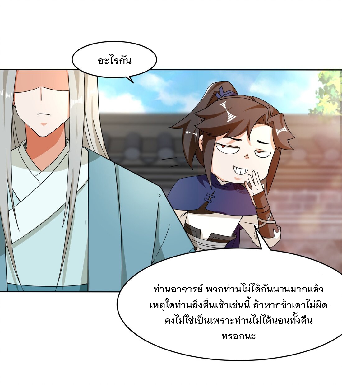 ข้าคือผู้กลืนกินไร้ที่สิ้นสุด (ชนจีน) ตอนที่ 44 หน้า 14