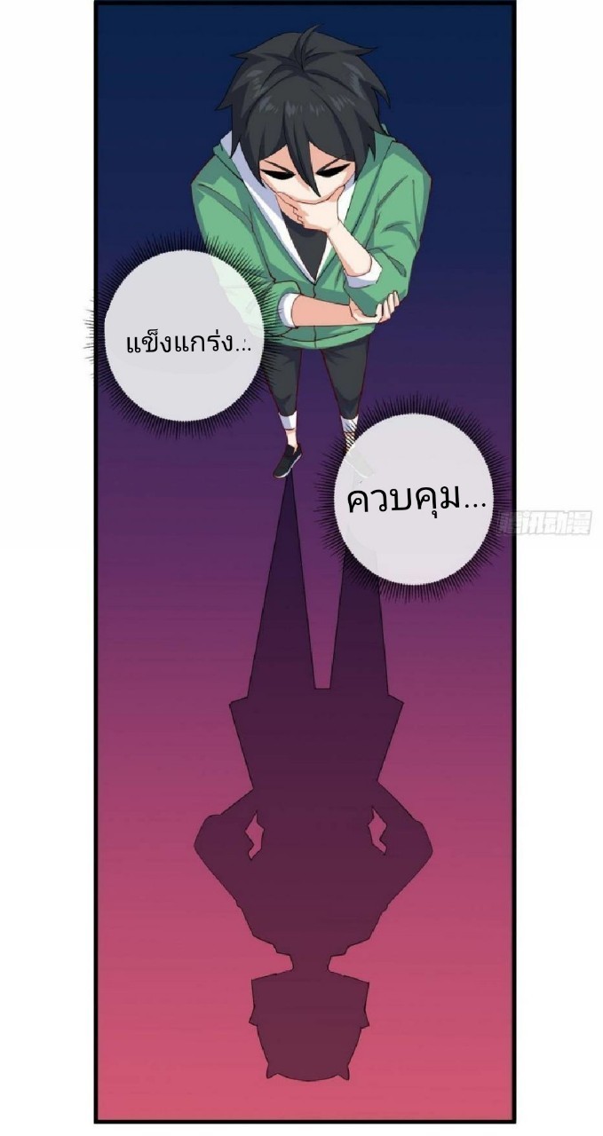 อยู่ดีดีผมก็เป็นลูกเขยราชามังกร ตอนที่ 29 หน้า 27