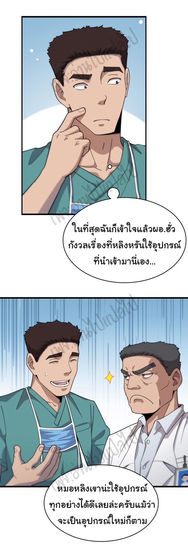 สุดยอดระบบของหมอหลิงหรัน ตอนที่ 74 หน้า 34