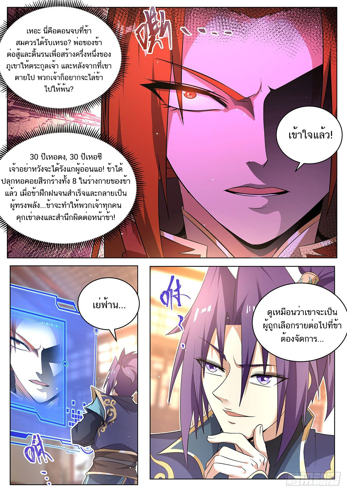 Invincible Villain ตอนที่ 14 หน้า 2