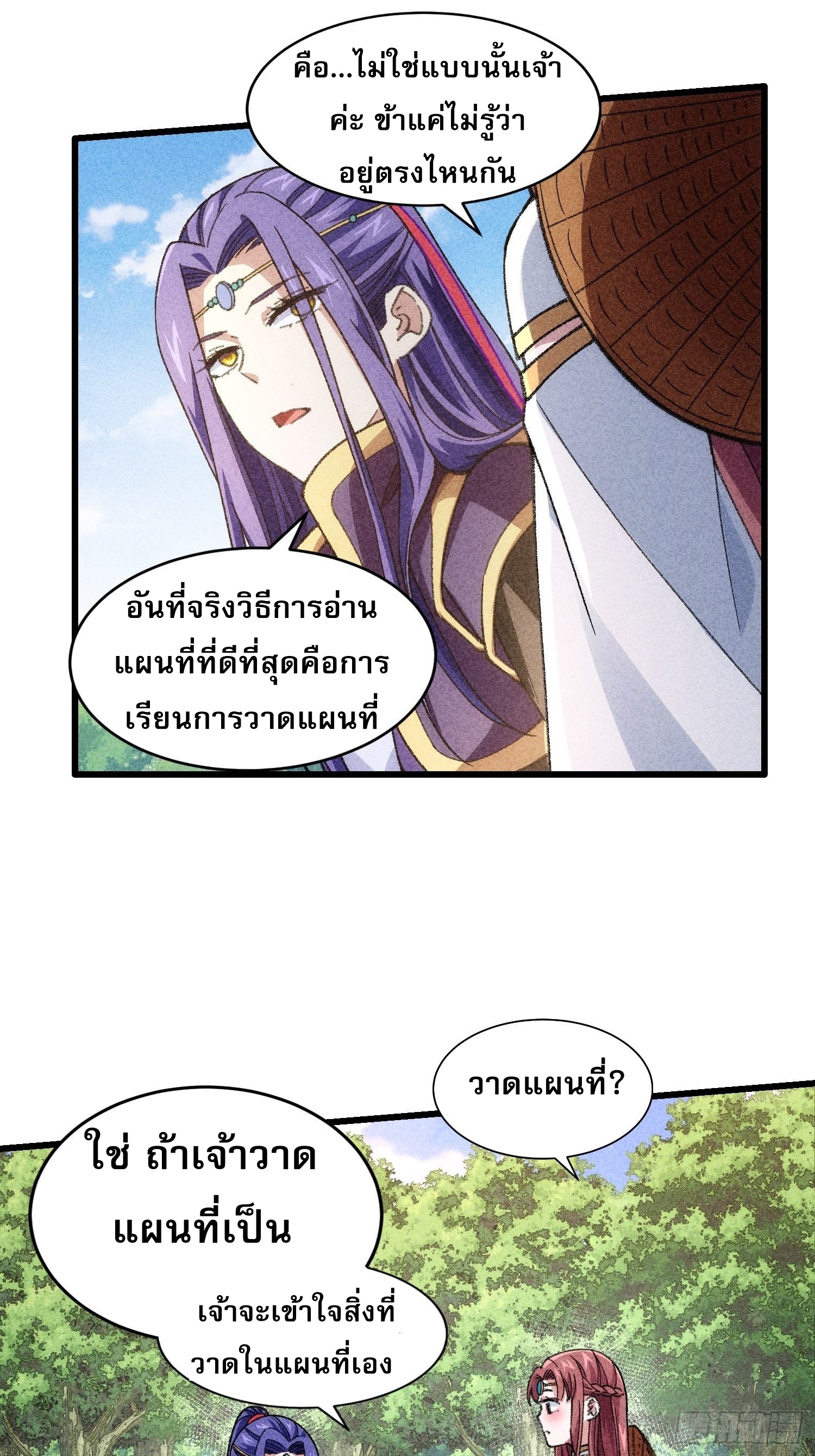 ข้าจะกำหนดชะตาตัวเอง ทันจีน ตอนที่ 17 หน้า 13