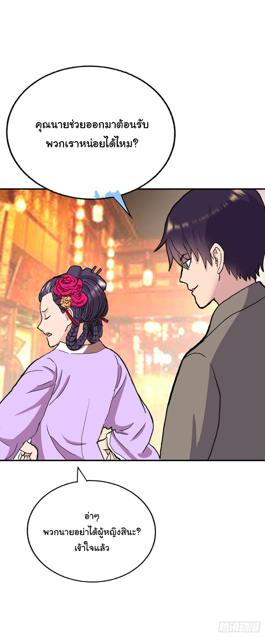 ระบบไลฟ์สด เจ้าพ่อสายเปย์ ตอนที่ 90 หน้า 23