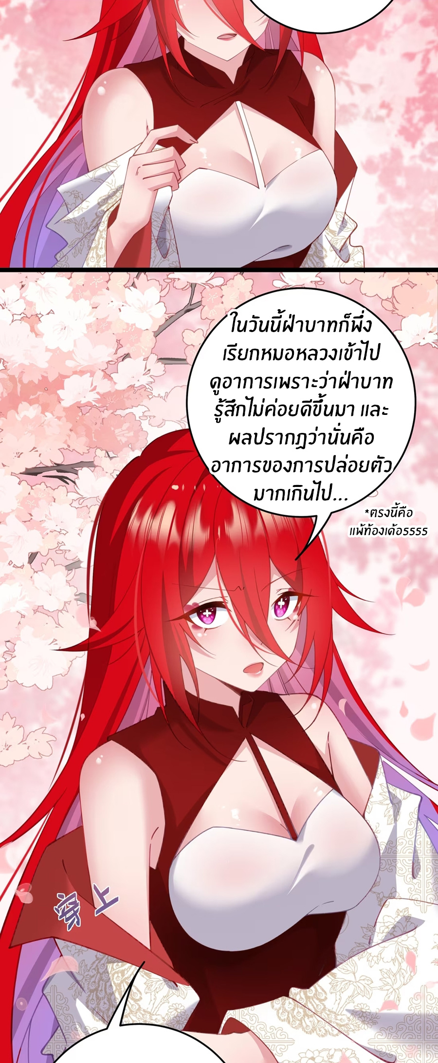 Crash into the body of the emperor's daughter ตอนที่ 8 หน้า 22