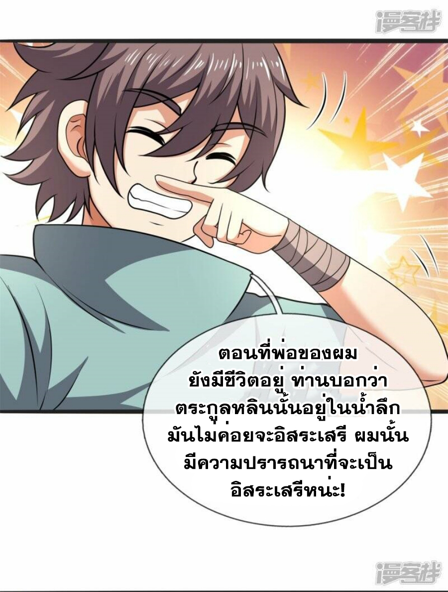 นครเซียนแห่งผู้ต่อต้านสวรรค์ ตอนที่ 262 หน้า 8