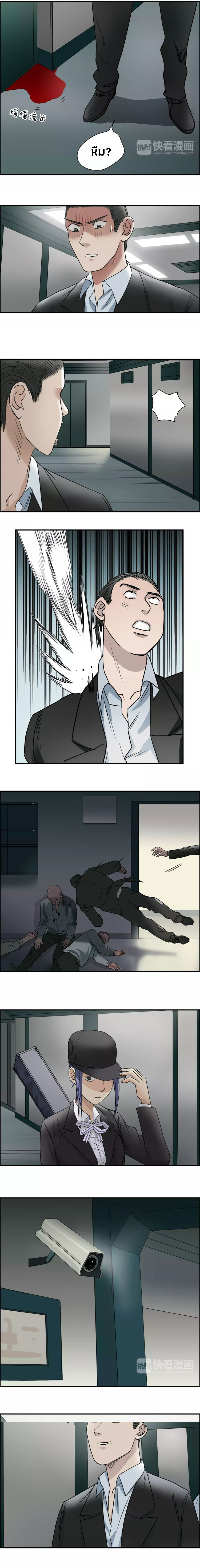 Super Cube ตอนที่ 35 หน้า 3