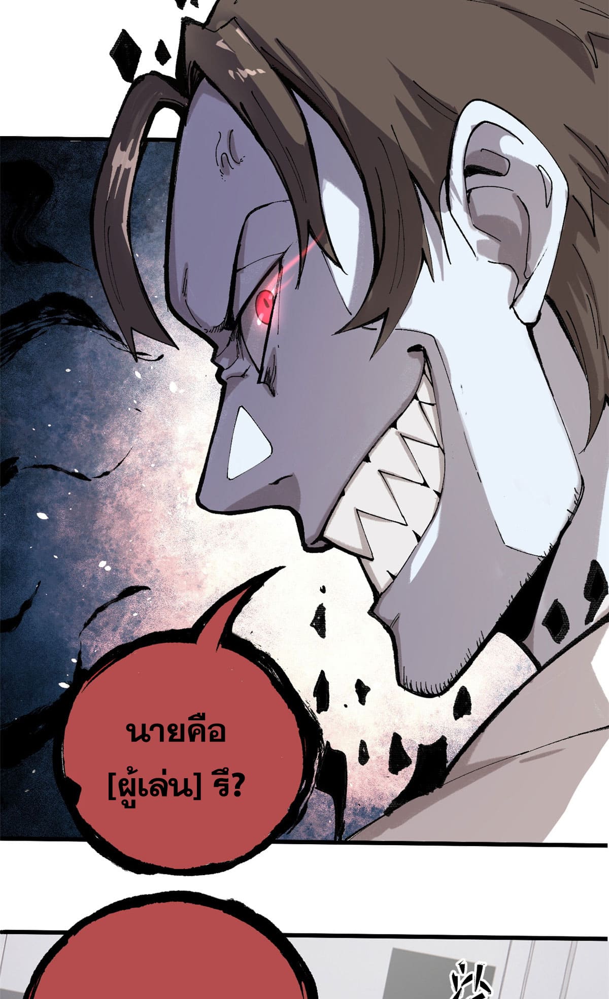 ผู้เล่นสุดโฉด ตอนที่ 4 หน้า 50