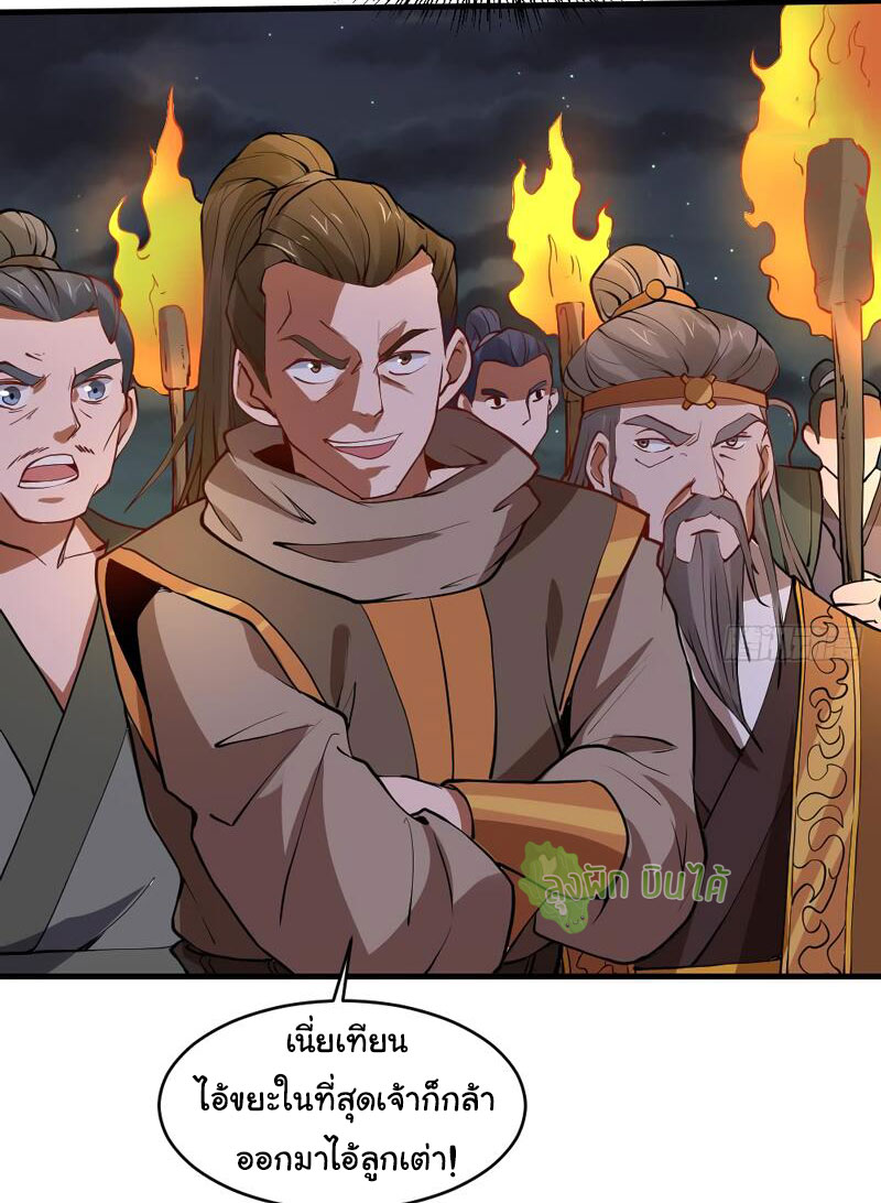 ETERNAL EMPEROR ตอนที่ 17 หน้า 11