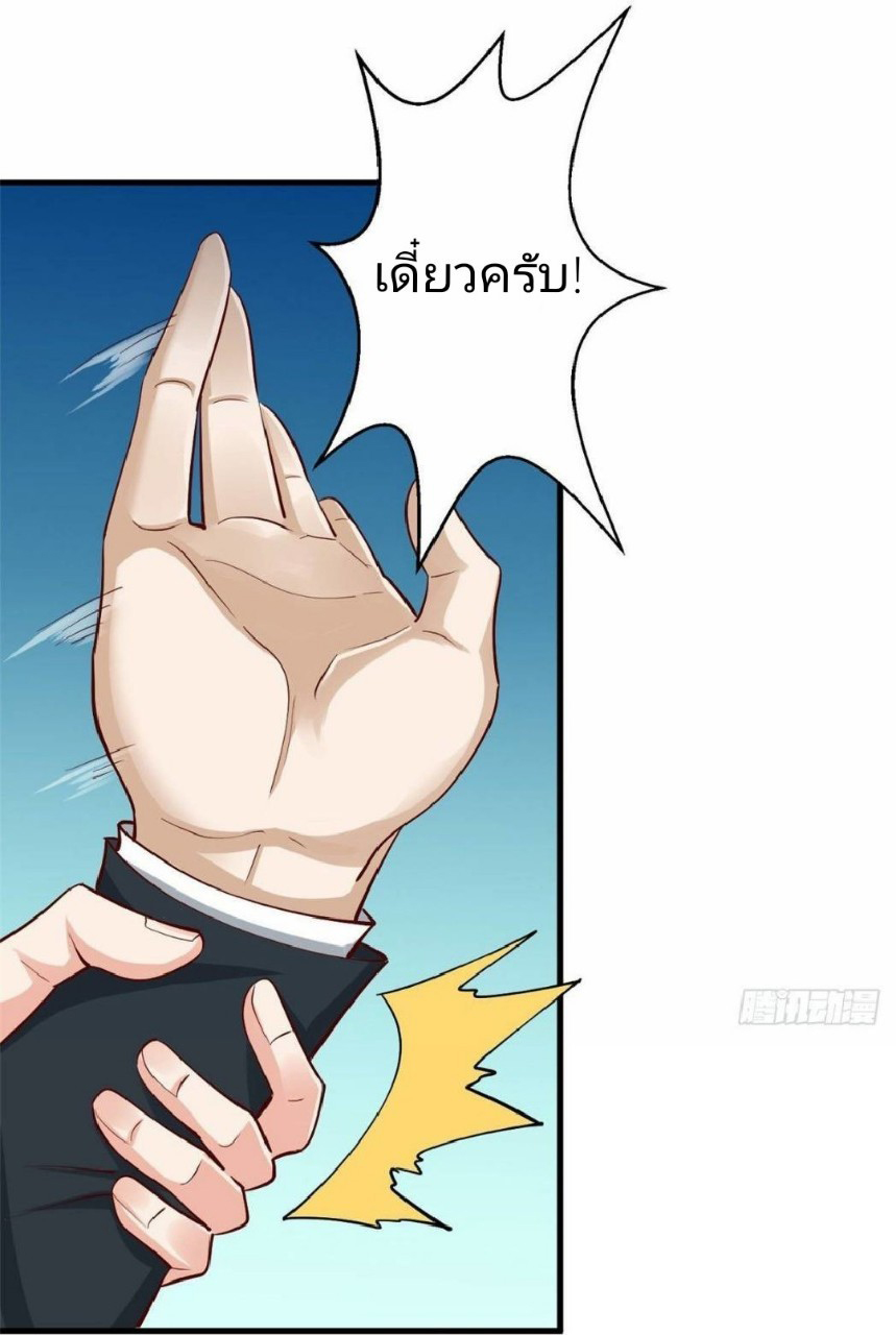 อยู่ดีดีผมก็เป็นลูกเขยราชามังกร ตอนที่ 37 หน้า 27