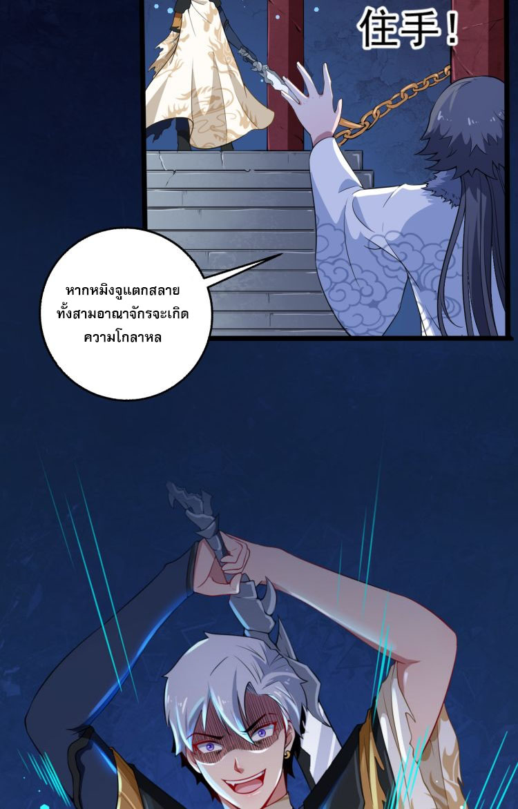 ป่ะป๋าหนูเป็นราชาปีศาจ ตอนที่ 1 หน้า 25