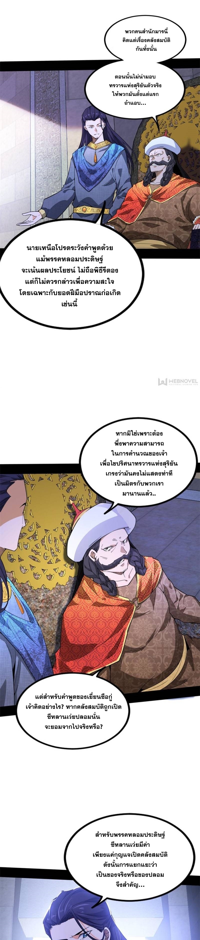 I'm an Evil God ข้าคือจักรพรรดิปีศาจ ตอนที่ 341 หน้า 23