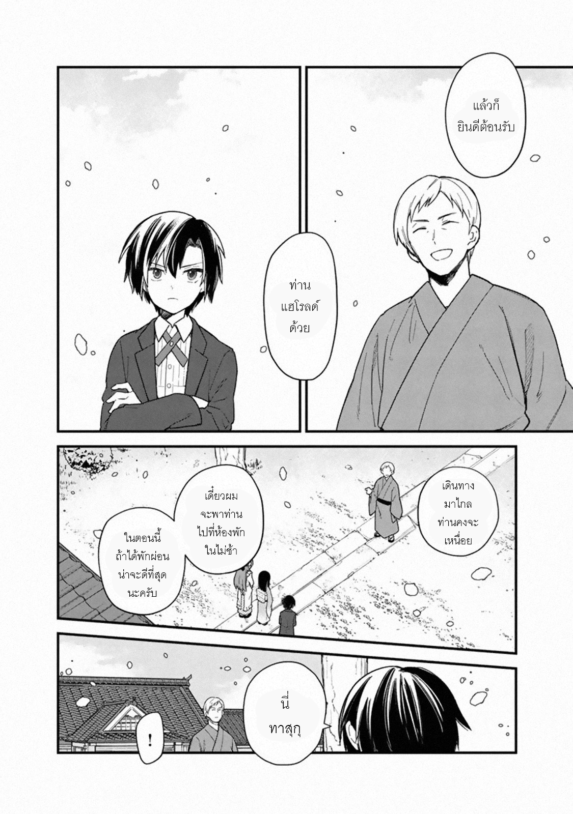 My Death Flags Show No Sign Of Ending ตอนที่ 17 หน้า 14