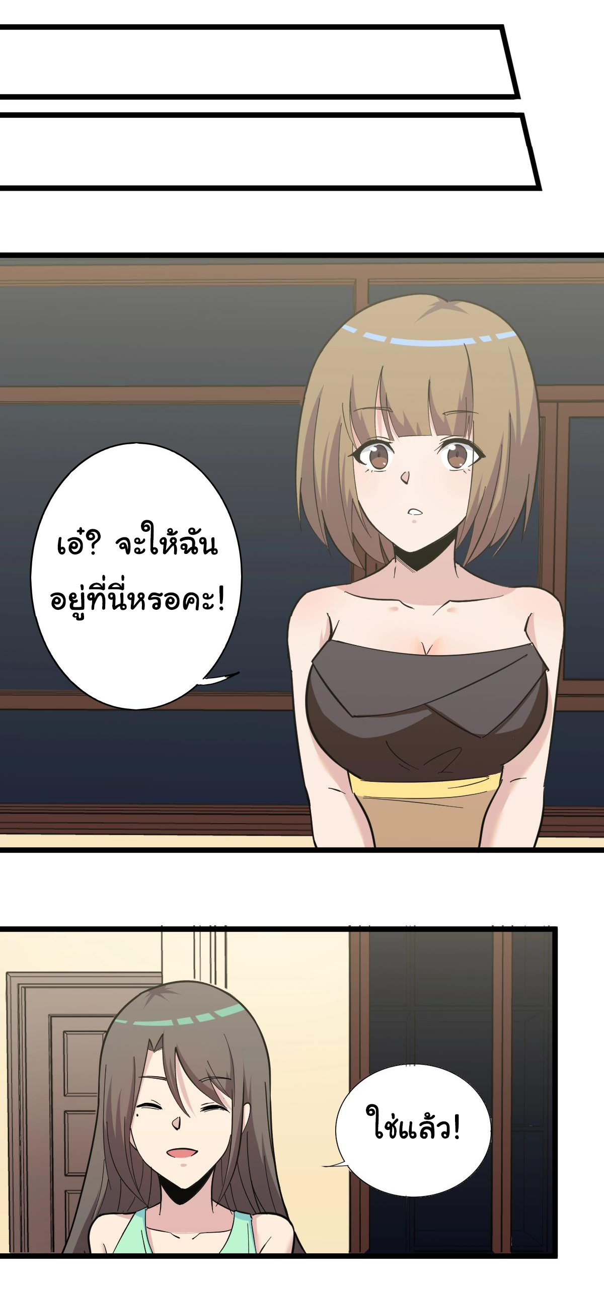 Sanjie Taobao Store ระบบร้านค้าเทพเจ้า ตอนที่ 272 หน้า 30