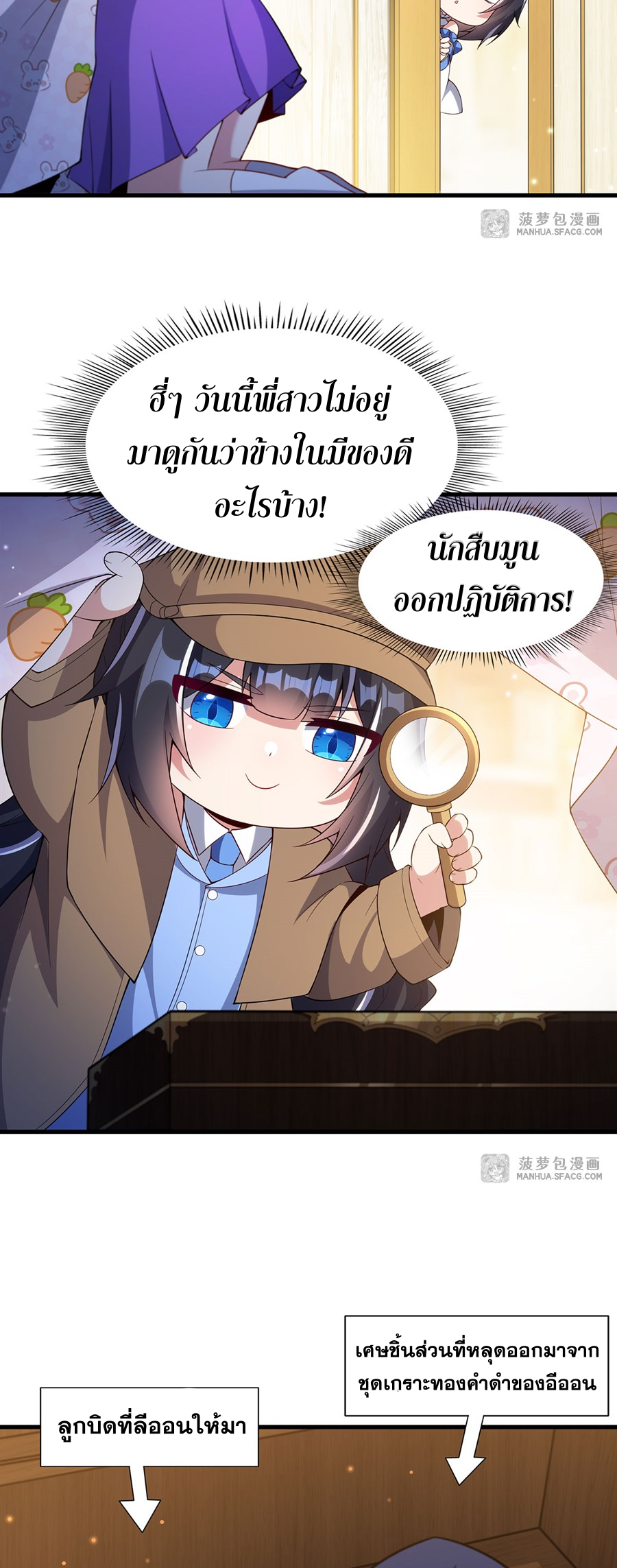 Shut Up, Evil Dragon! I don't want to raise a child with you anymore ตอนที่ 17 หน้า 48