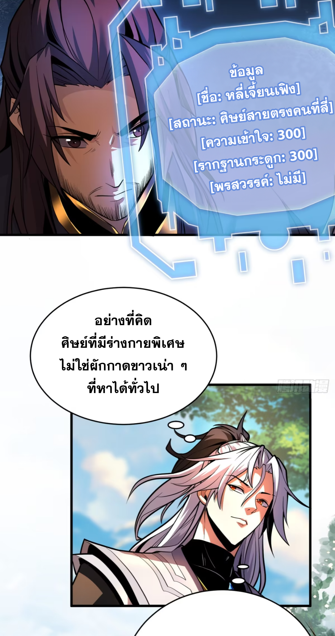 My Disciples Cultivate, While I Slack Off!  ศิษย์ของข้าฝกฝน ส่วนข้าขี้เกียจ ตอนที่ 74 หน้า 16