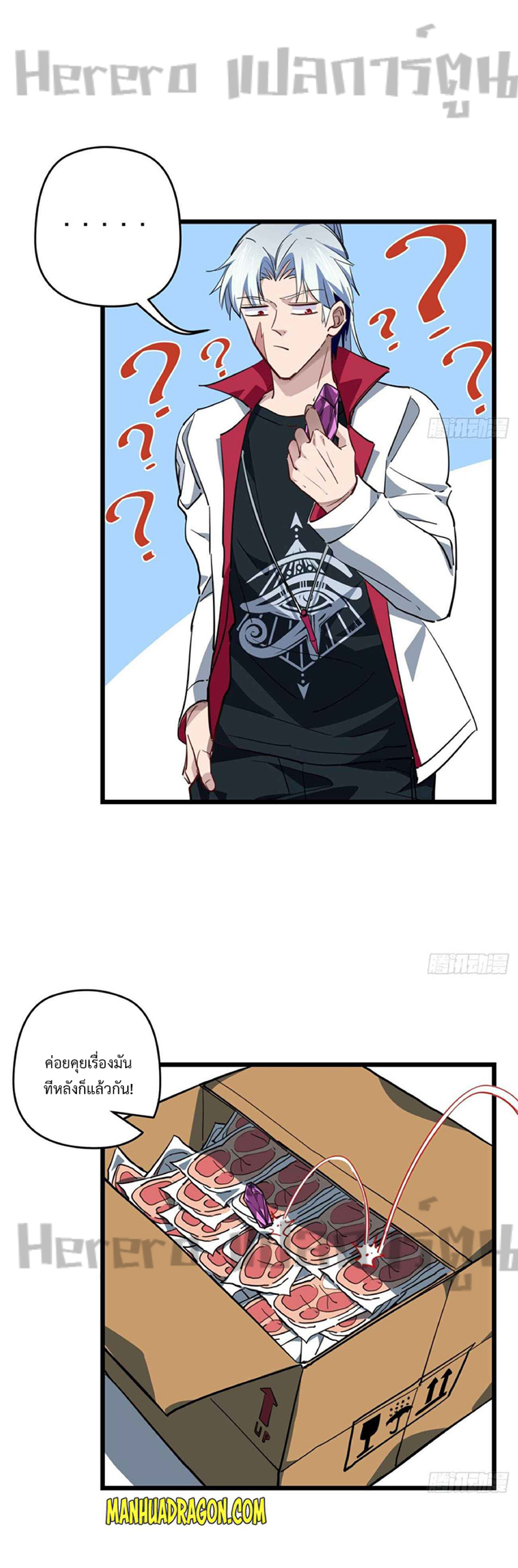 Unlock 99 Heroines in End Times ตอนที่ 8 หน้า 18