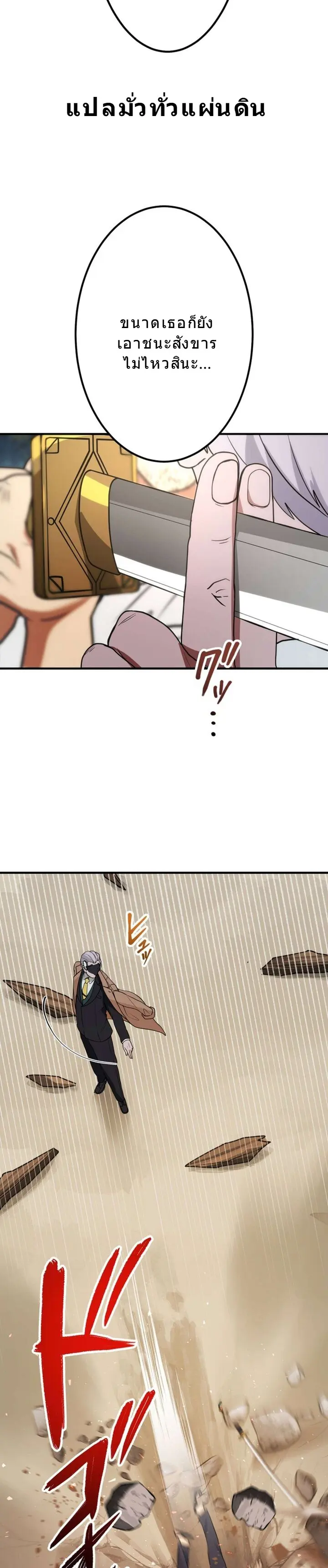 โชคเต็มพิกัด พลิกชะตาอาภัพ – นักผจญภัยสุดซวยสู่สุดยอดพลัง ด้วยสเตตัสกลับด้าน! ตอนที่ 25 หน้า 20