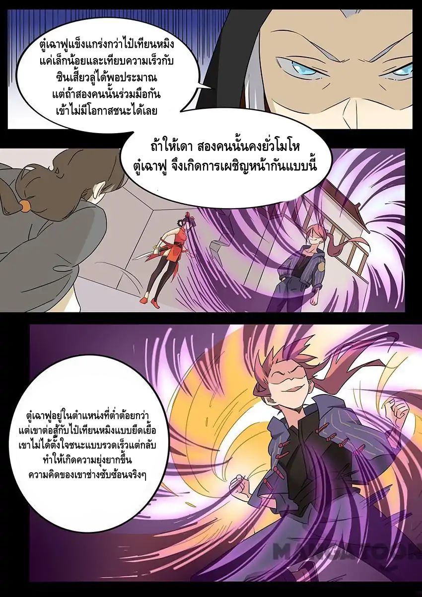 god of war ตอนที่ 58 หน้า 9