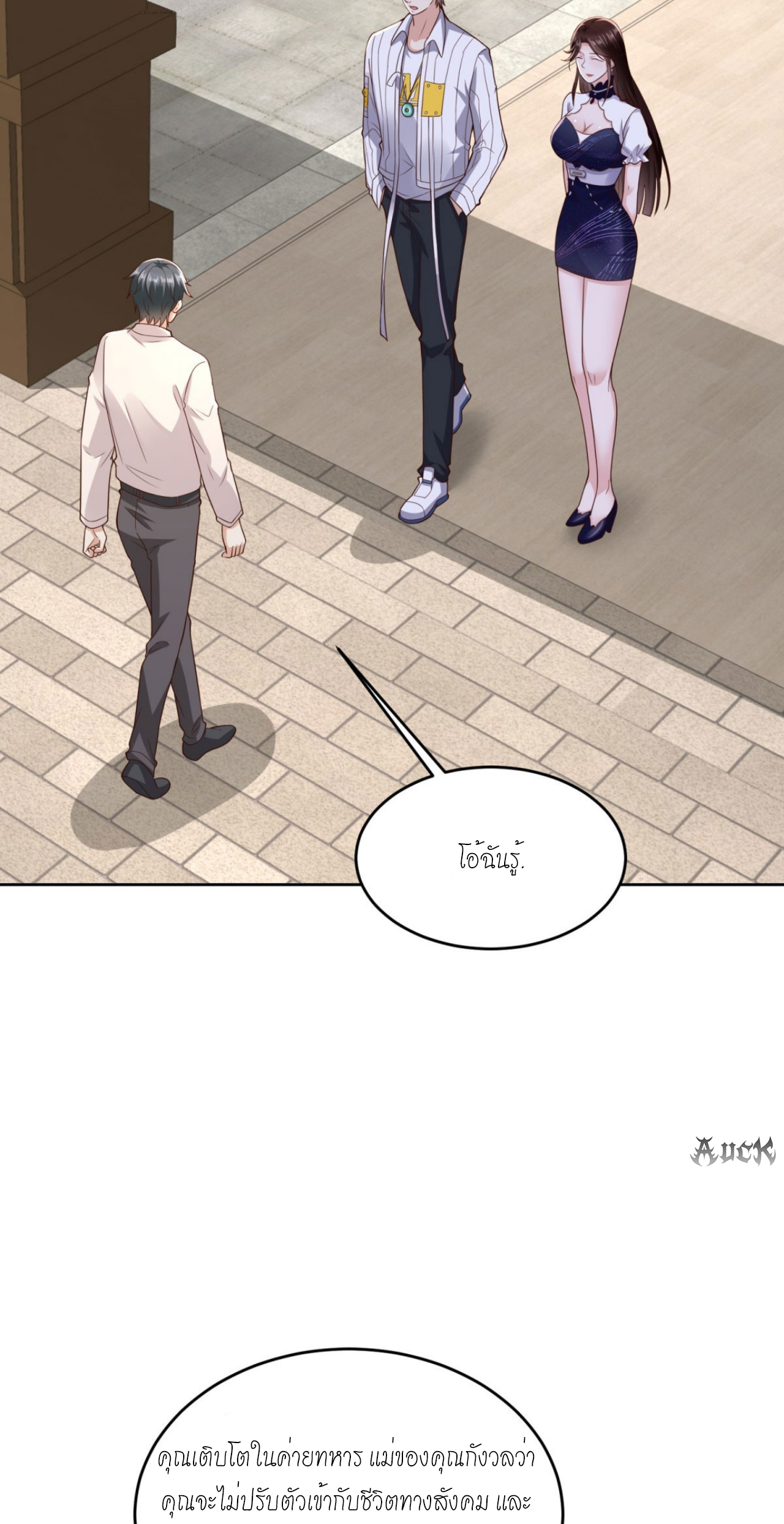 เทพเจ้าแห่งสงครามที่แข็งแกร่งที่สุดของเมือง ตอนที่ 27 หน้า 14